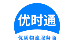 康马县到香港货运公司，康马县到台湾快递公司，康马县至澳门物流公司
