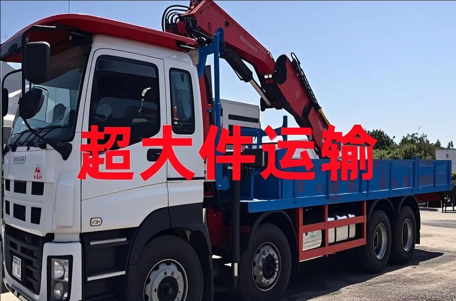 康马县超大件运输